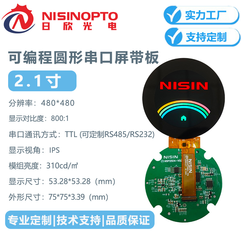 2.1寸480*480圆形串口屏带板可编程